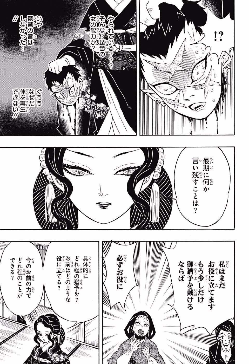 鬼滅の刃 - raw - 第52話 - https://jpee.aabb.to/JPEE/61193/el0s0xyhbvf.jpg