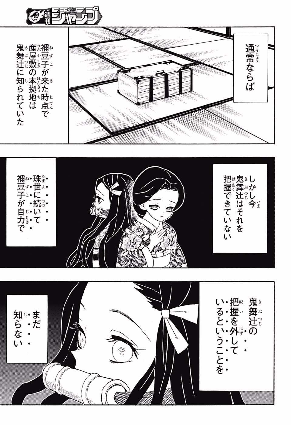 鬼滅の刃 - raw - 第52話 - https://jpee.aabb.to/JPEE/61193/hsax4urrqy0.jpg