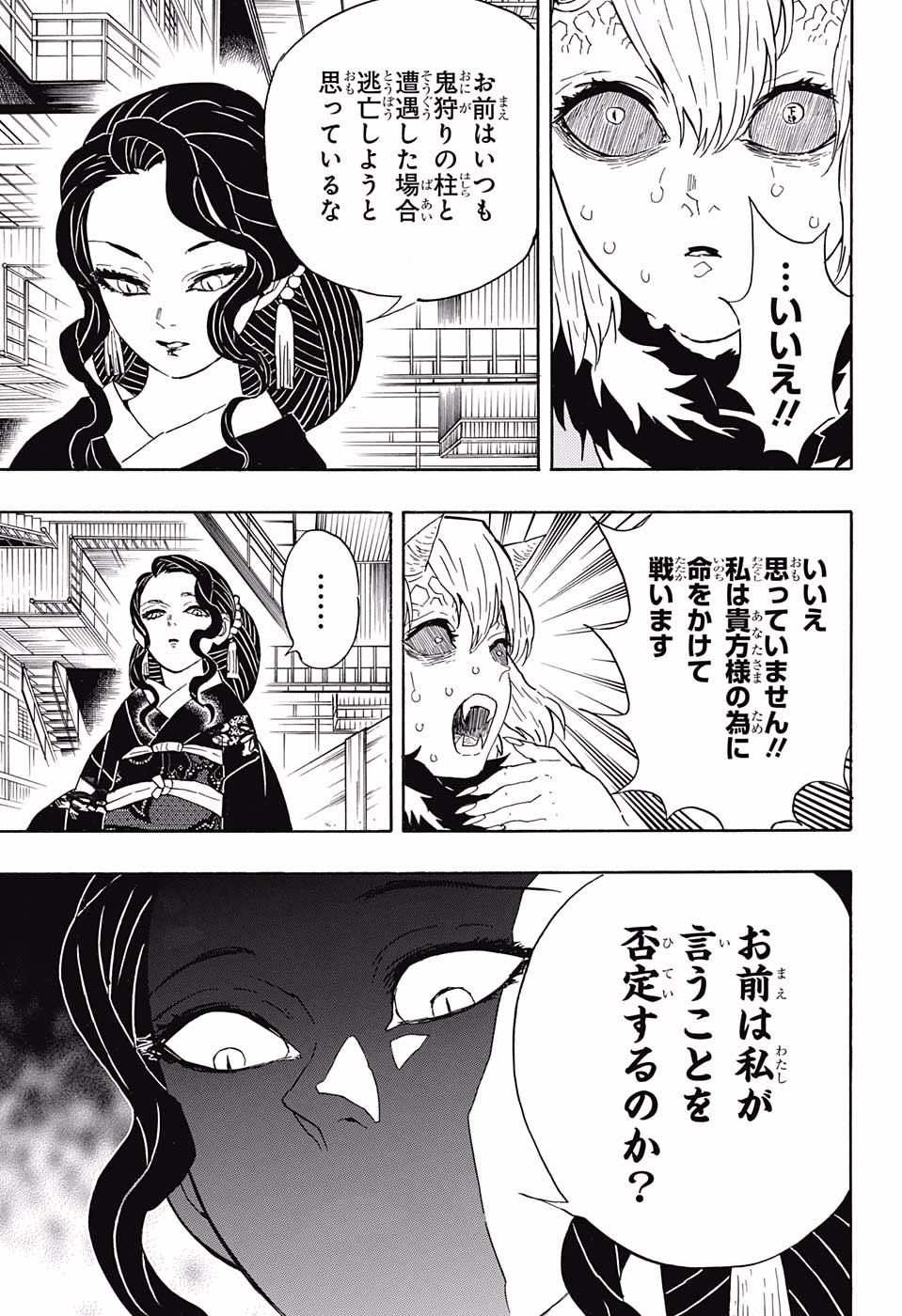 鬼滅の刃 - raw - 第52話 - https://jpee.aabb.to/JPEE/61193/nvcusvj10mf.jpg