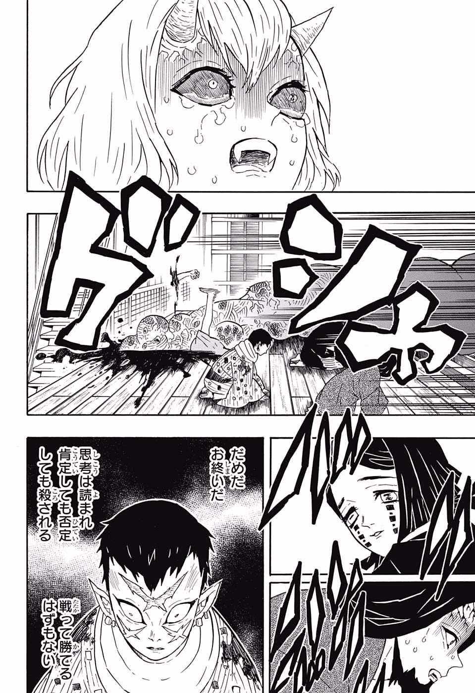 鬼滅の刃 - raw - 第52話 - https://jpee.aabb.to/JPEE/61193/qkt4srzuc3z.jpg