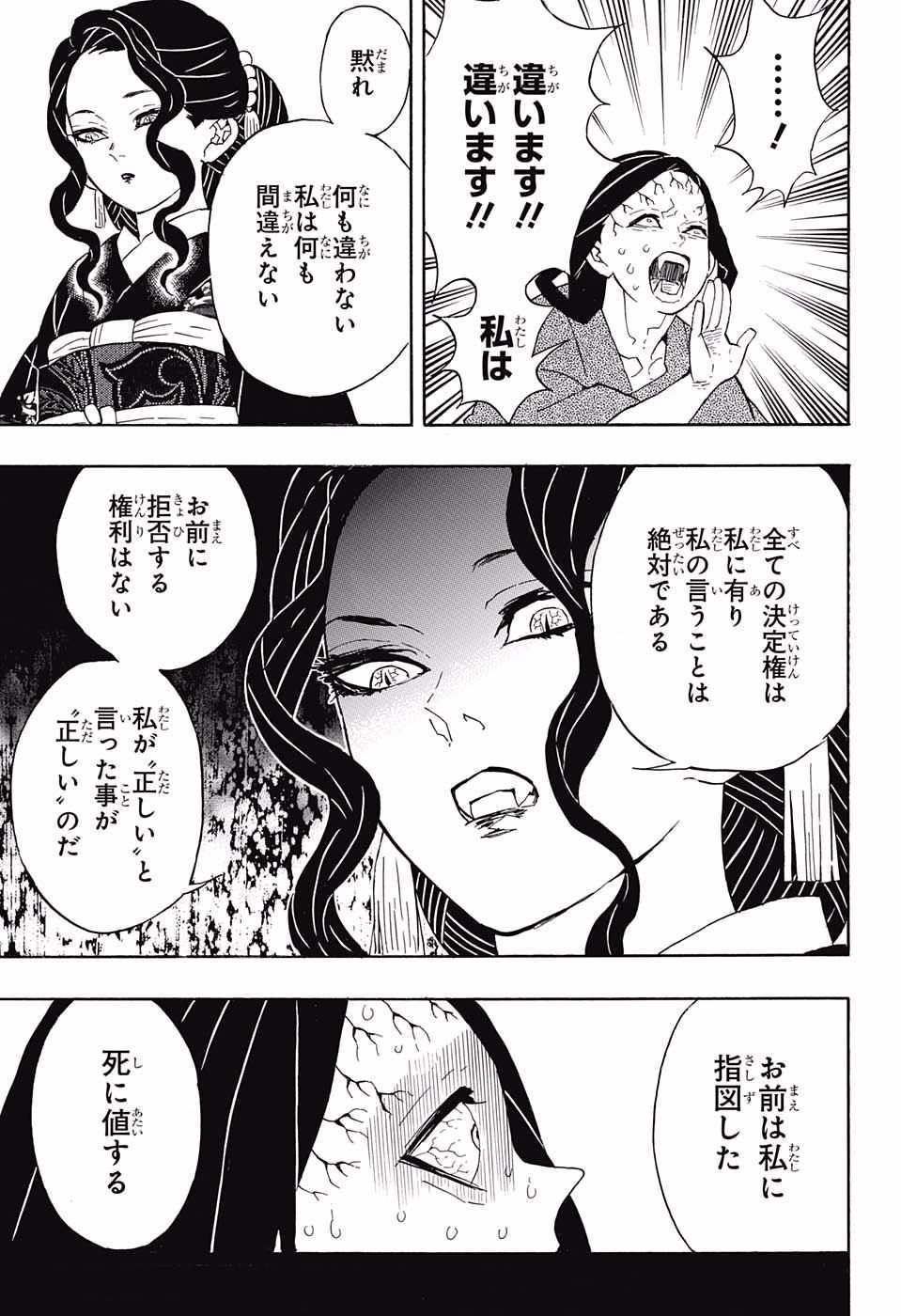 鬼滅の刃 - raw - 第52話 - https://jpee.aabb.to/JPEE/61193/s1xte0r5cvi.jpg