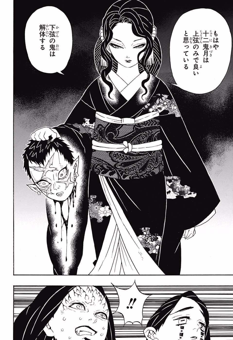 鬼滅の刃 - raw - 第52話 - https://jpee.aabb.to/JPEE/61193/x4ue55bb23t.jpg
