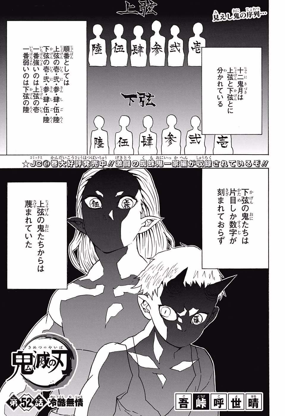 鬼滅の刃 - raw - 第52話 - https://jpee.aabb.to/JPEE/61193/yie4yqxksge.jpg