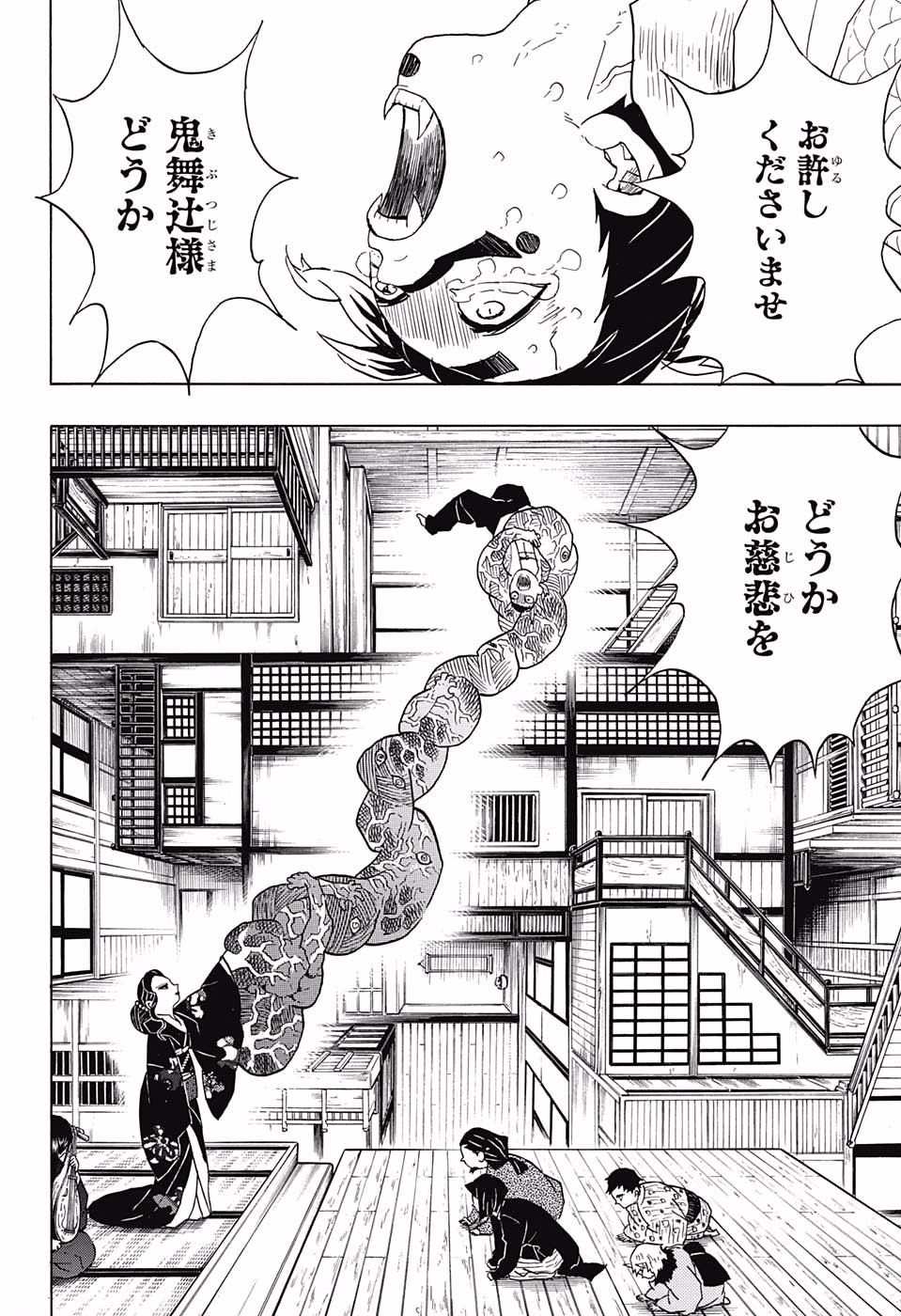 鬼滅の刃 - raw - 第52話 - https://jpee.aabb.to/JPEE/61193/yrj0liftgvu.jpg