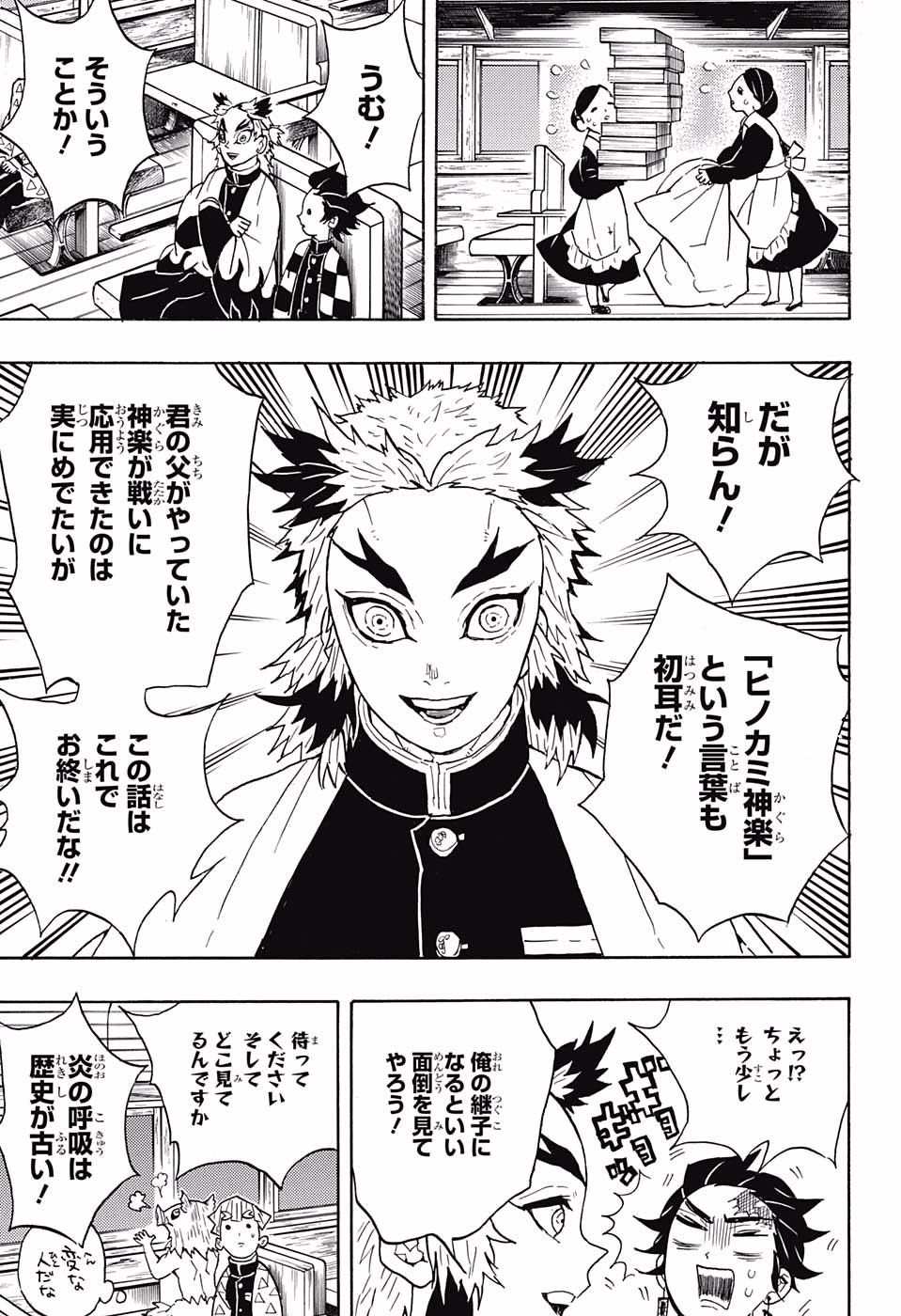 鬼滅の刃 - raw - 第54話 - https://jpee.aabb.to/JPEE/61194/0mpmr0xt40z.jpg