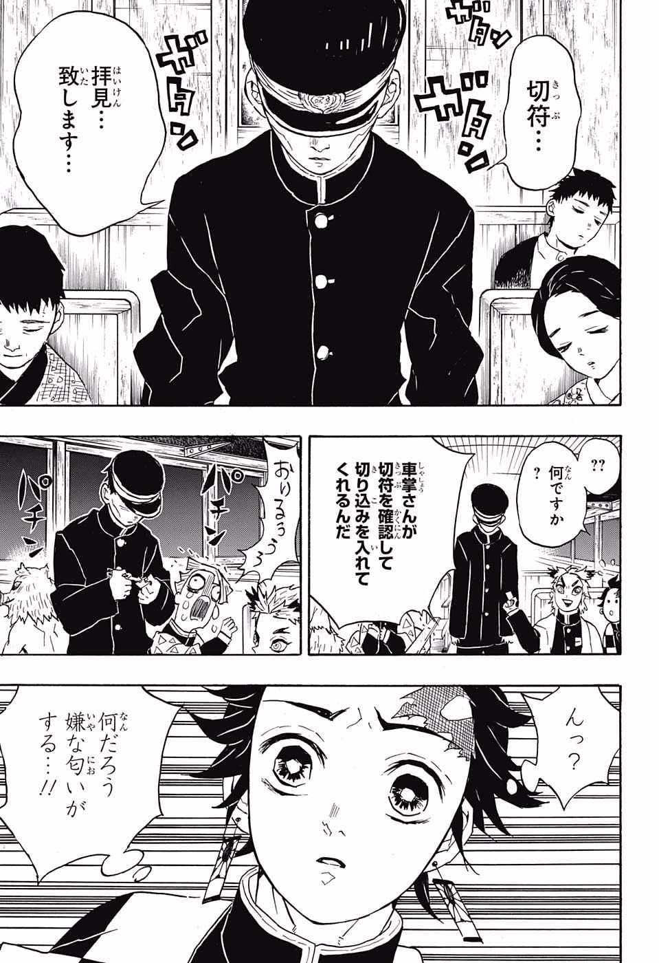 鬼滅の刃 - raw - 第54話 - https://jpee.aabb.to/JPEE/61194/fhqzdhqjt31.jpg
