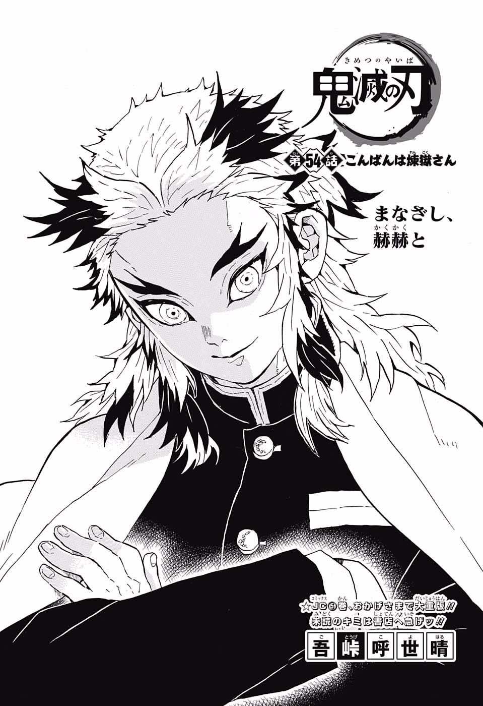 鬼滅の刃 - raw - 第54話 - https://jpee.aabb.to/JPEE/61194/fi23ntskge5.jpg