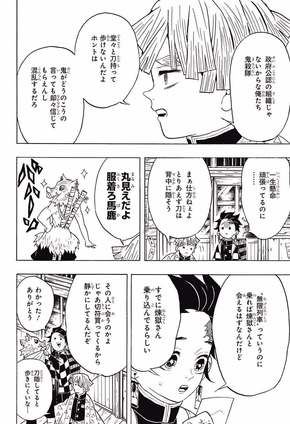 鬼滅の刃 - raw - 第54話 - https://jpee.aabb.to/JPEE/61194/hqg2lgwsqtp.jpg