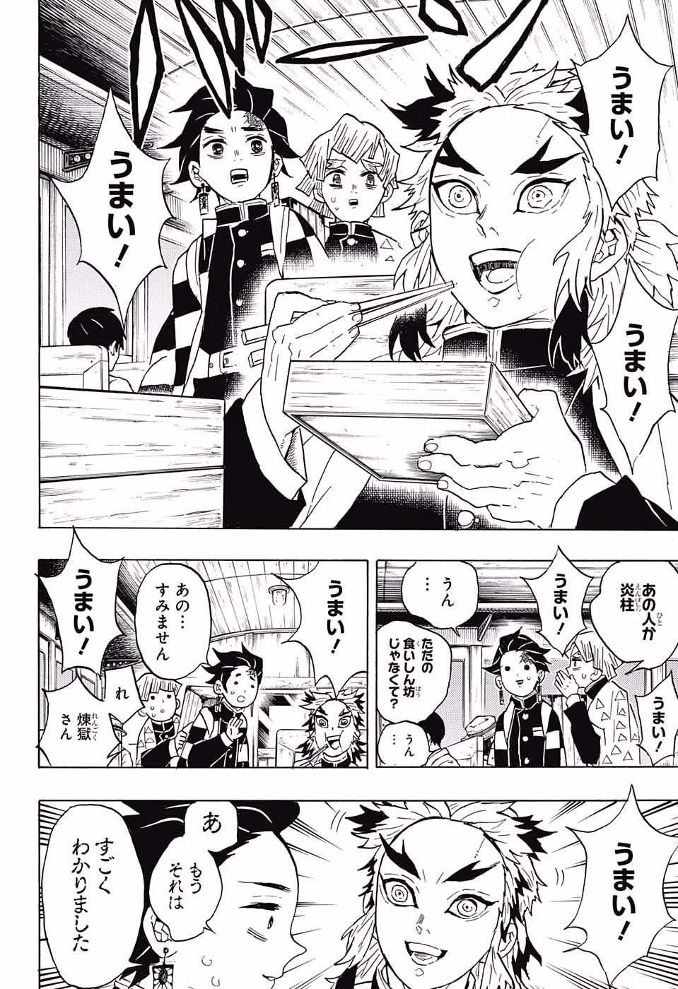 鬼滅の刃 - raw - 第54話 - https://jpee.aabb.to/JPEE/61194/msocaoiqs0k.jpg