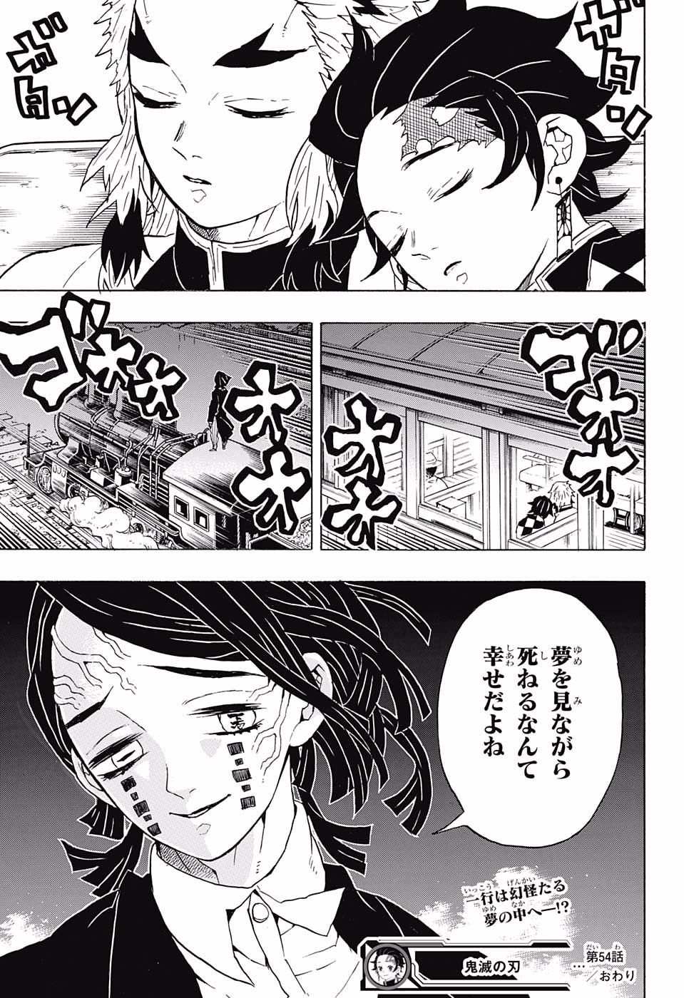鬼滅の刃 - raw - 第54話 - https://jpee.aabb.to/JPEE/61194/nhxqop1u3hu.jpg