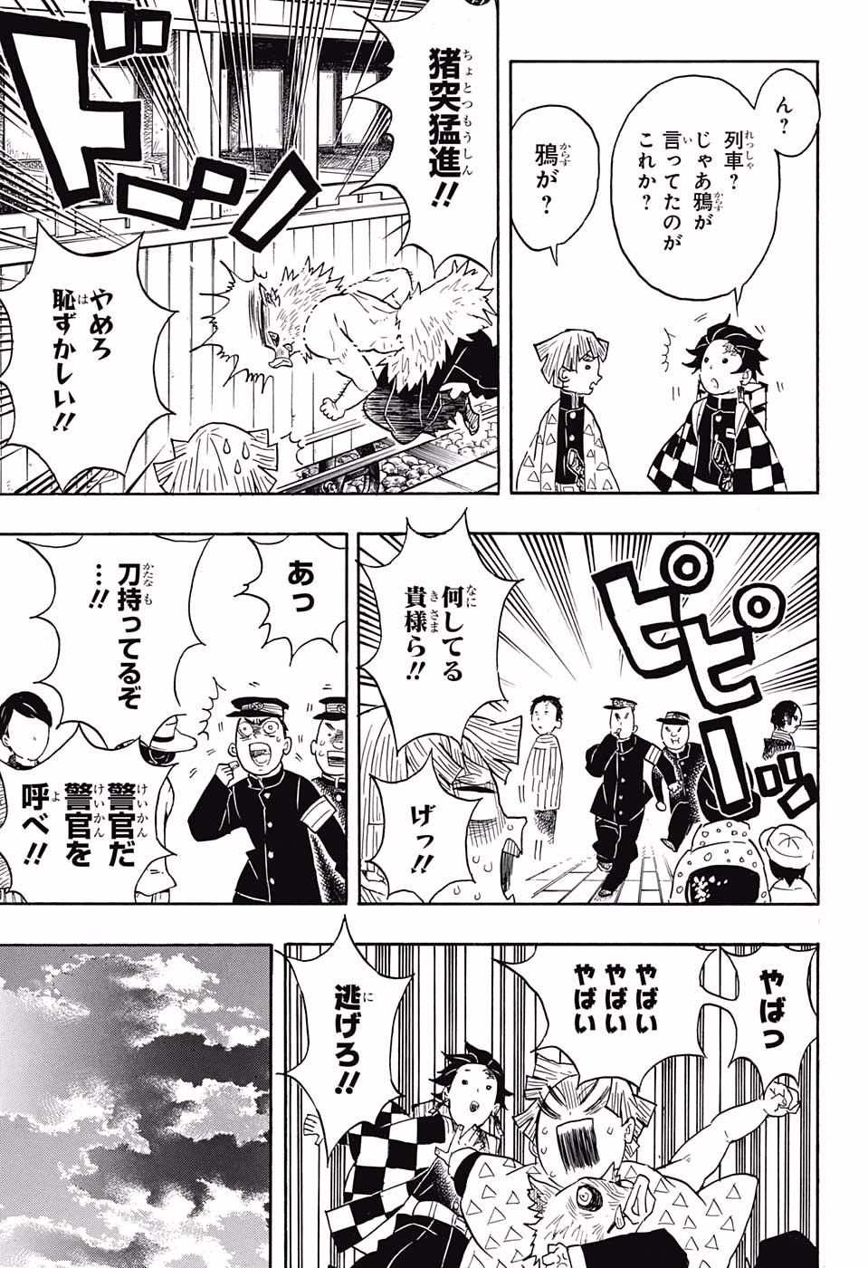鬼滅の刃 - raw - 第54話 - https://jpee.aabb.to/JPEE/61194/qeortam12ic.jpg