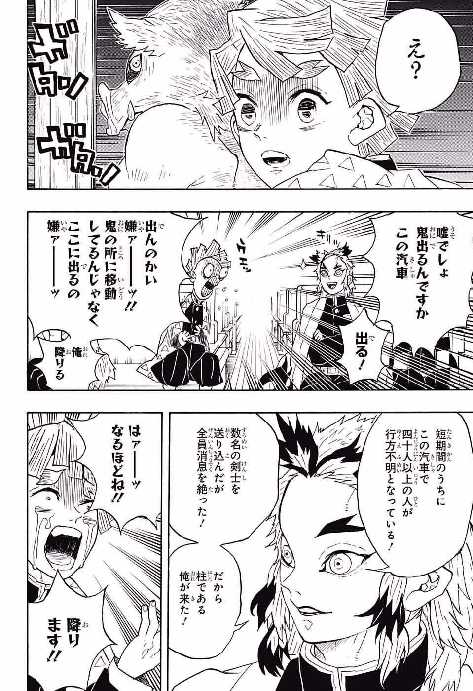 鬼滅の刃 - raw - 第54話 - https://jpee.aabb.to/JPEE/61194/vikohndzz4h.jpg