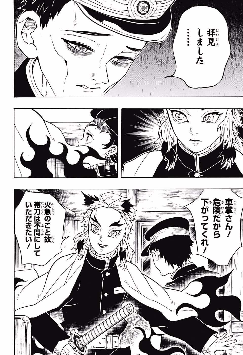 鬼滅の刃 - raw - 第54話 - https://jpee.aabb.to/JPEE/61194/xzq2r0e0err.jpg