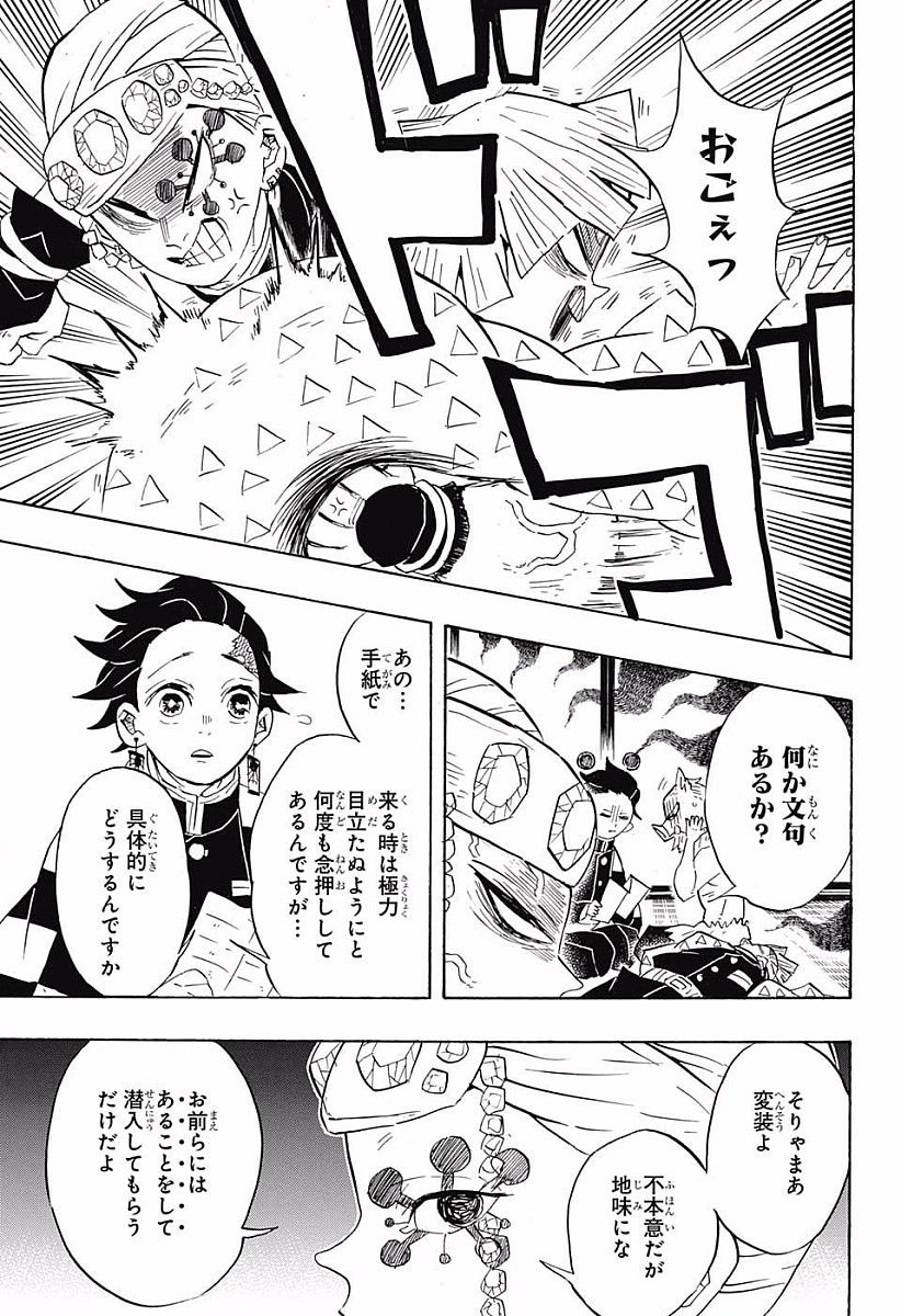 鬼滅の刃 - raw - 第71話 - https://jpee.aabb.to/JPEE/61196/2ry1ucfhspl.jpg