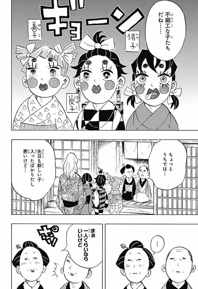 鬼滅の刃 - raw - 第71話 - https://jpee.aabb.to/JPEE/61196/ac5ci1y2b0t.jpg