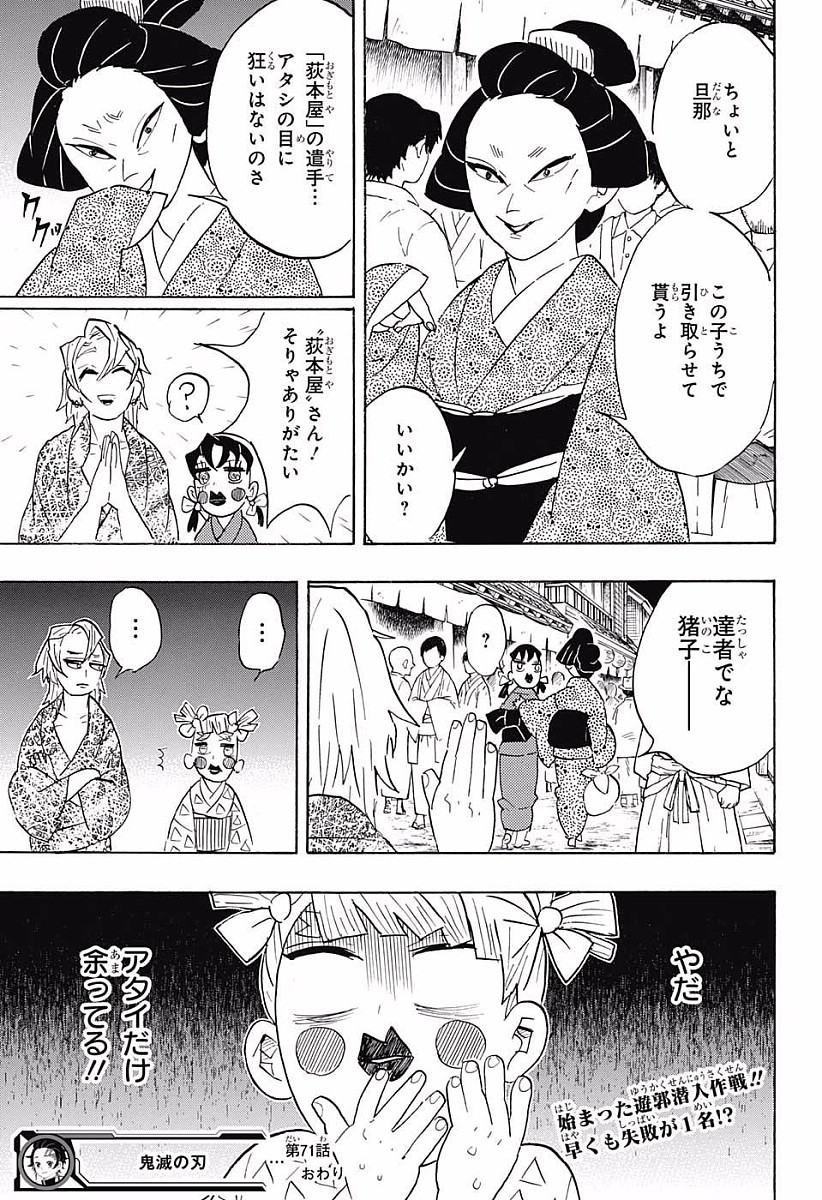 鬼滅の刃 - raw - 第71話 - https://jpee.aabb.to/JPEE/61196/ggzywip5tmc.jpg