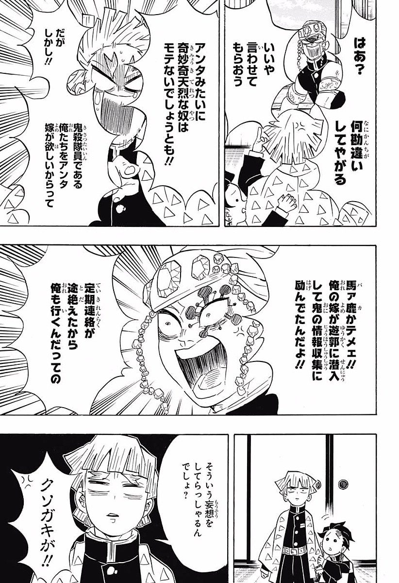 鬼滅の刃 - raw - 第71話 - https://jpee.aabb.to/JPEE/61196/gutusnnu2y5.jpg