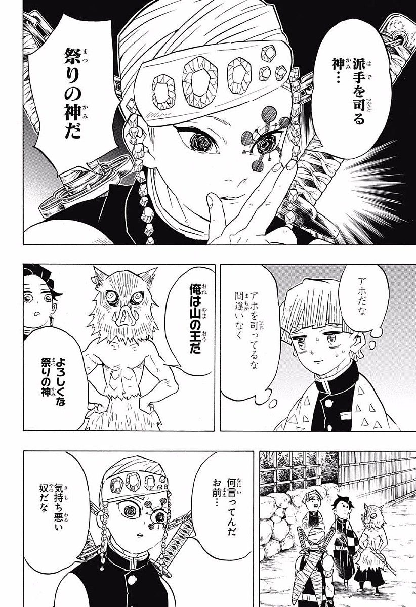 鬼滅の刃 - raw - 第71話 - https://jpee.aabb.to/JPEE/61196/hfxacchxxsx.jpg