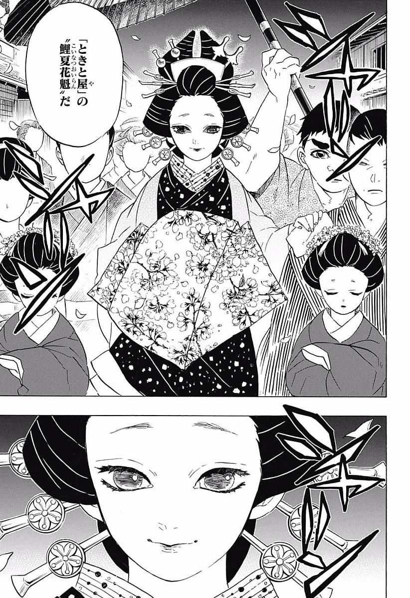 鬼滅の刃 - raw - 第71話 - https://jpee.aabb.to/JPEE/61196/hzizlq3waso.jpg