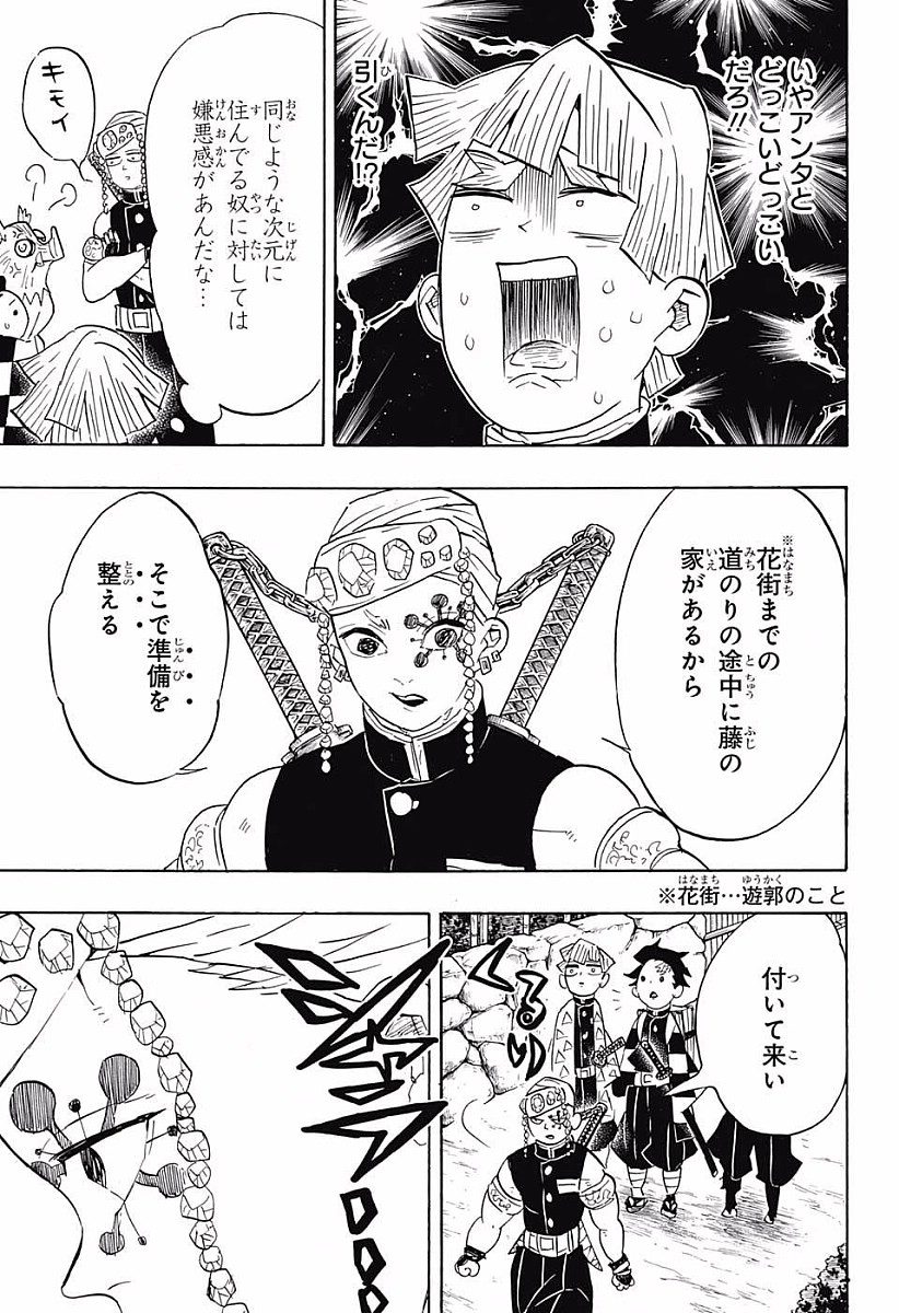 鬼滅の刃 - raw - 第71話 - https://jpee.aabb.to/JPEE/61196/ik0bgoazyyl.jpg