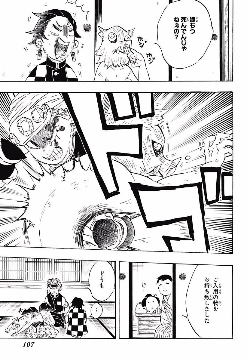 鬼滅の刃 - raw - 第71話 - https://jpee.aabb.to/JPEE/61196/iyzpjepvvqg.jpg