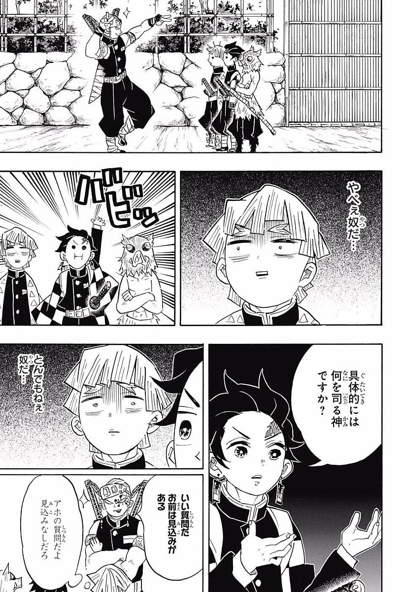 鬼滅の刃 - raw - 第71話 - https://jpee.aabb.to/JPEE/61196/joa54lckaae.jpg