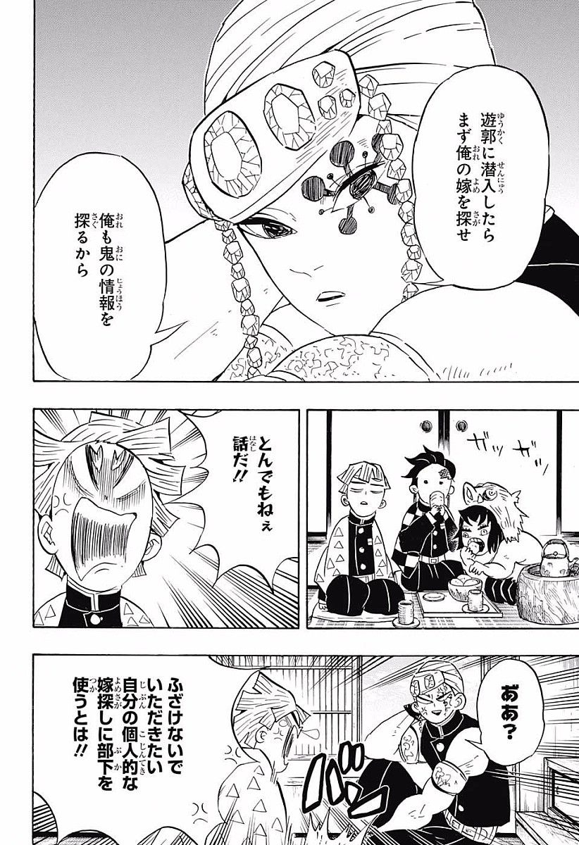 鬼滅の刃 - raw - 第71話 - https://jpee.aabb.to/JPEE/61196/k32tdrgoa54.jpg