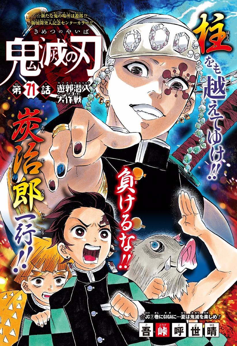 鬼滅の刃 - raw - 第71話 - https://jpee.aabb.to/JPEE/61196/kxq5kwsqxjv.jpg