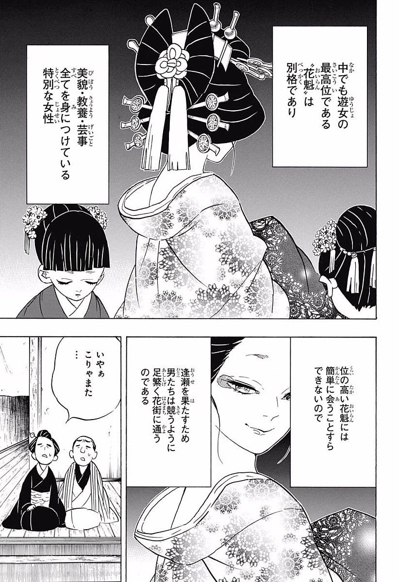 鬼滅の刃 - raw - 第71話 - https://jpee.aabb.to/JPEE/61196/o4xdcapx530.jpg