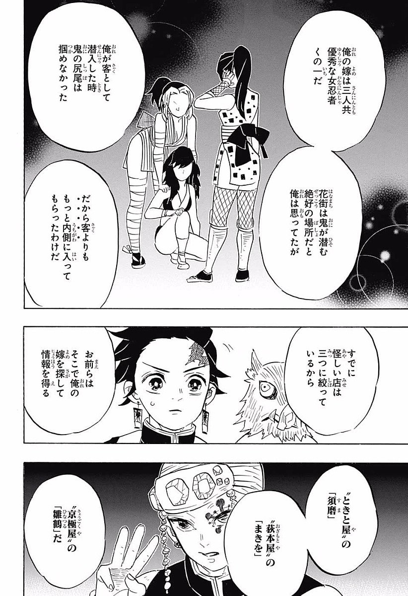 鬼滅の刃 - raw - 第71話 - https://jpee.aabb.to/JPEE/61196/pt0jsualh1v.jpg