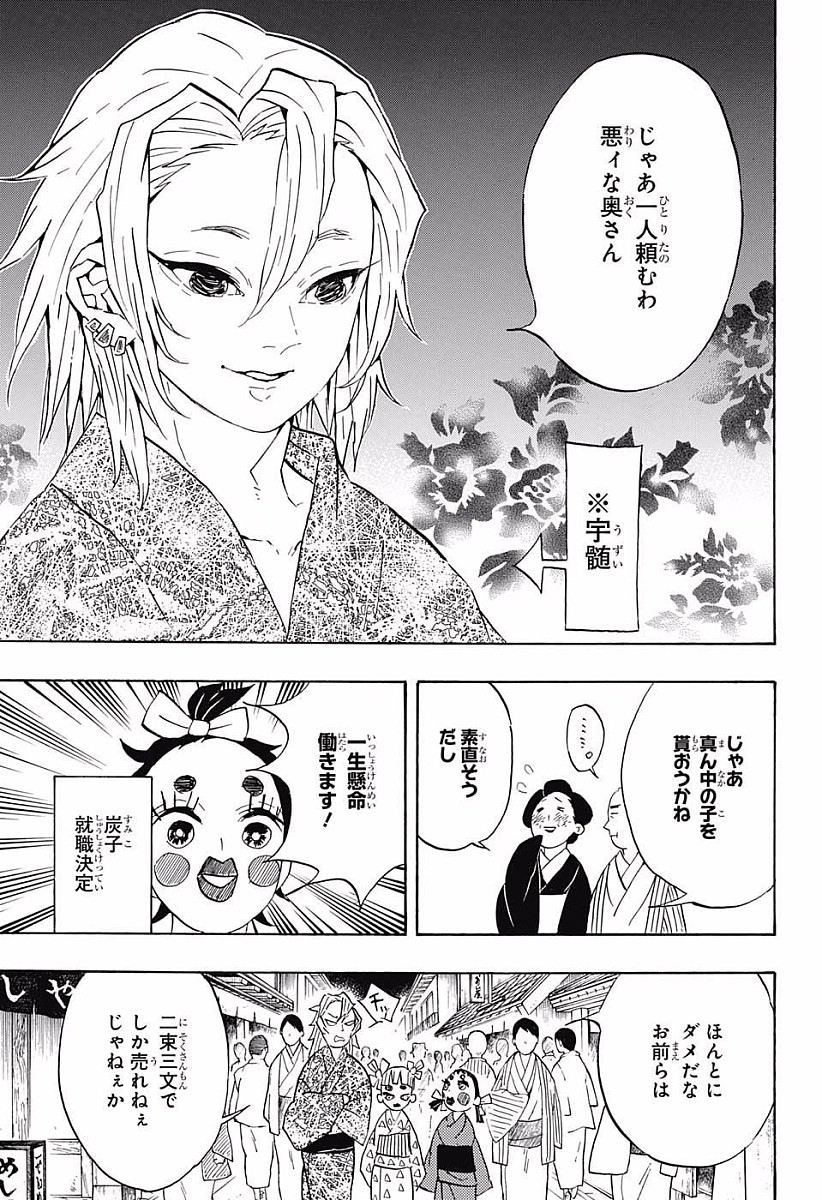 鬼滅の刃 - raw - 第71話 - https://jpee.aabb.to/JPEE/61196/puvfbc2p433.jpg