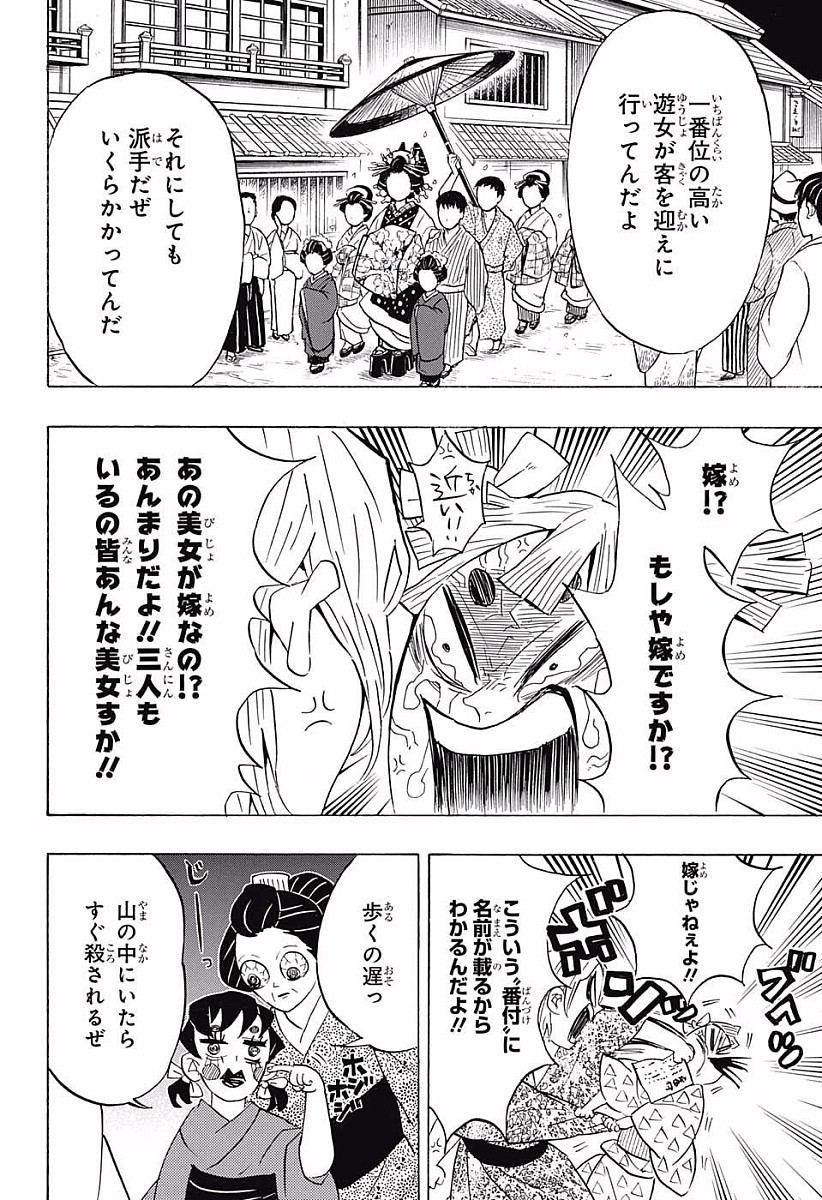 鬼滅の刃 - raw - 第71話 - https://jpee.aabb.to/JPEE/61196/uuh4l0cnqsd.jpg