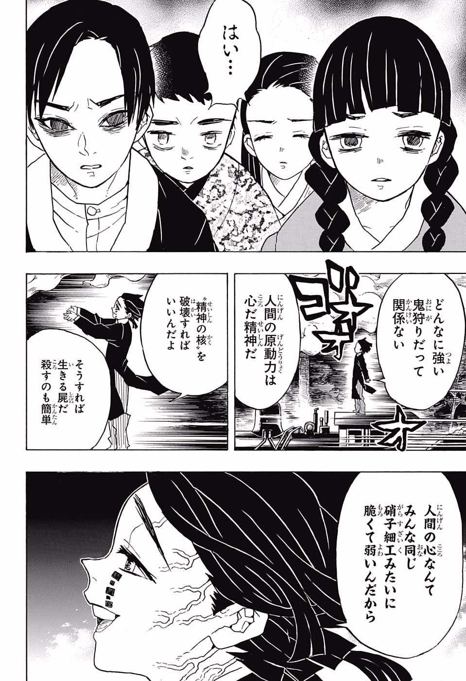 鬼滅の刃 - raw - 第55話 - https://jpee.aabb.to/JPEE/61197/0tzrw3ar5x4.jpg