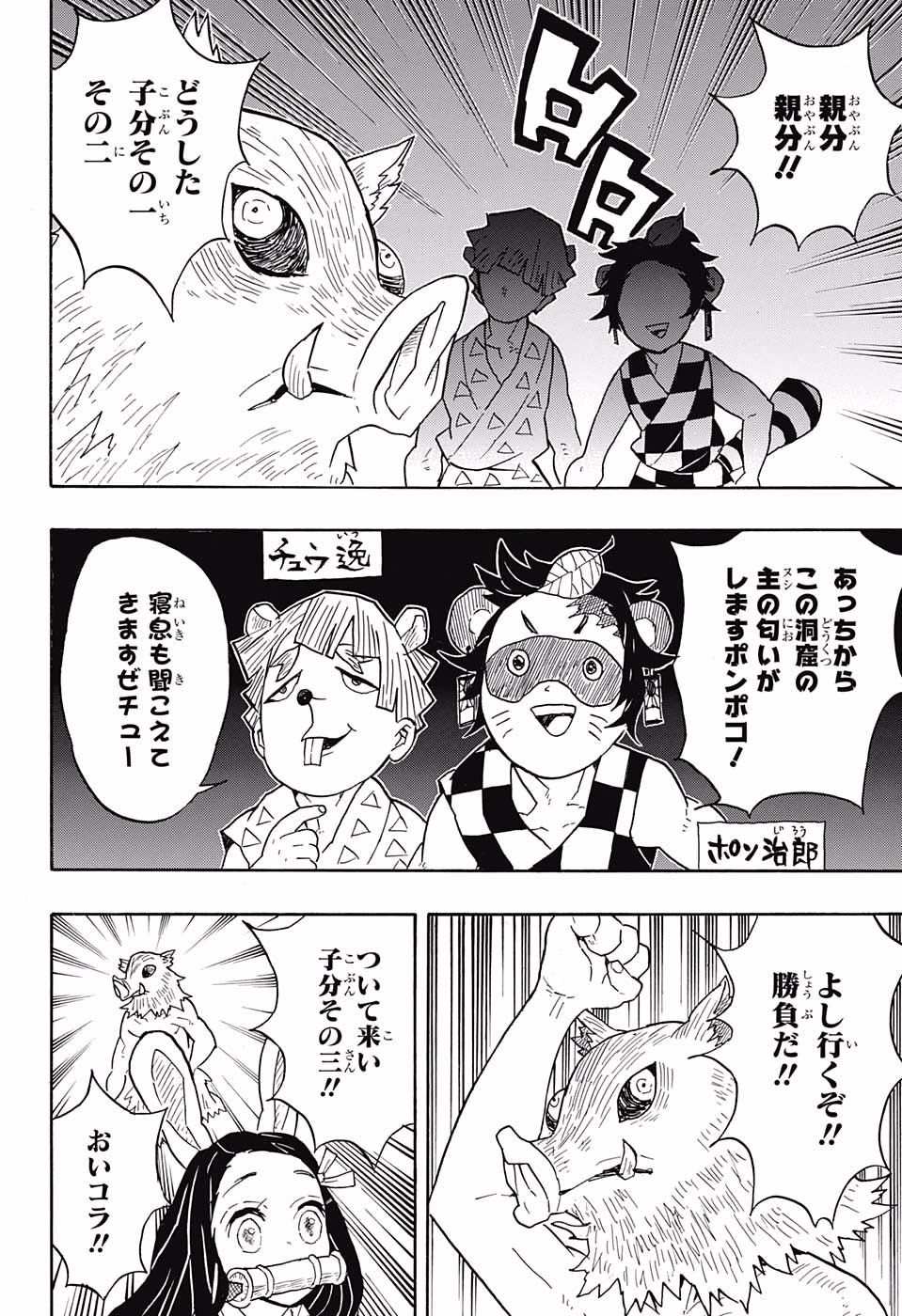 鬼滅の刃 - raw - 第55話 - https://jpee.aabb.to/JPEE/61197/1xiijmp2chh.jpg
