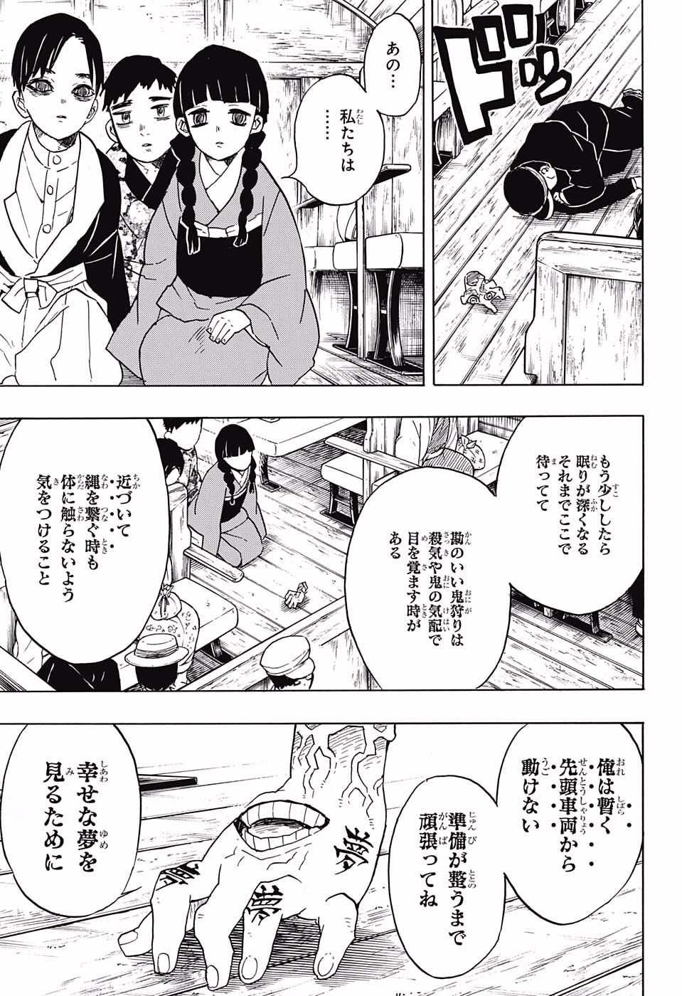 鬼滅の刃 - raw - 第55話 - https://jpee.aabb.to/JPEE/61197/basnmwsdhd3.jpg