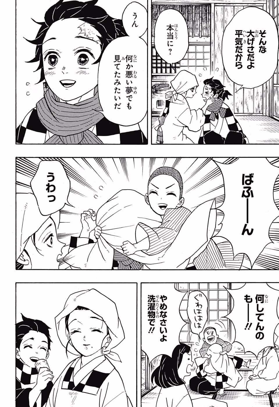 鬼滅の刃 - raw - 第55話 - https://jpee.aabb.to/JPEE/61197/gfrgs5mauk5.jpg