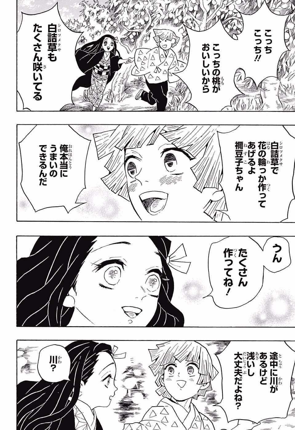 鬼滅の刃 - raw - 第55話 - https://jpee.aabb.to/JPEE/61197/ht2llkd1yex.jpg