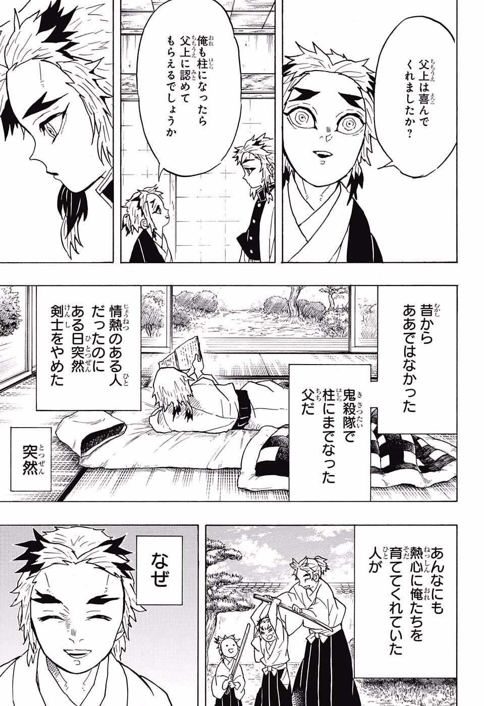 鬼滅の刃 - raw - 第55話 - https://jpee.aabb.to/JPEE/61197/lmpgbcfzj1e.jpg