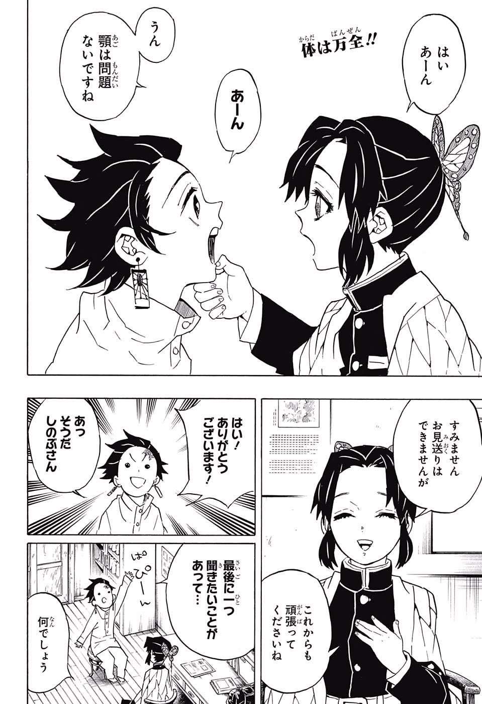鬼滅の刃 - raw - 第53話 - https://jpee.aabb.to/JPEE/61199/5c0anrckmsw.jpg