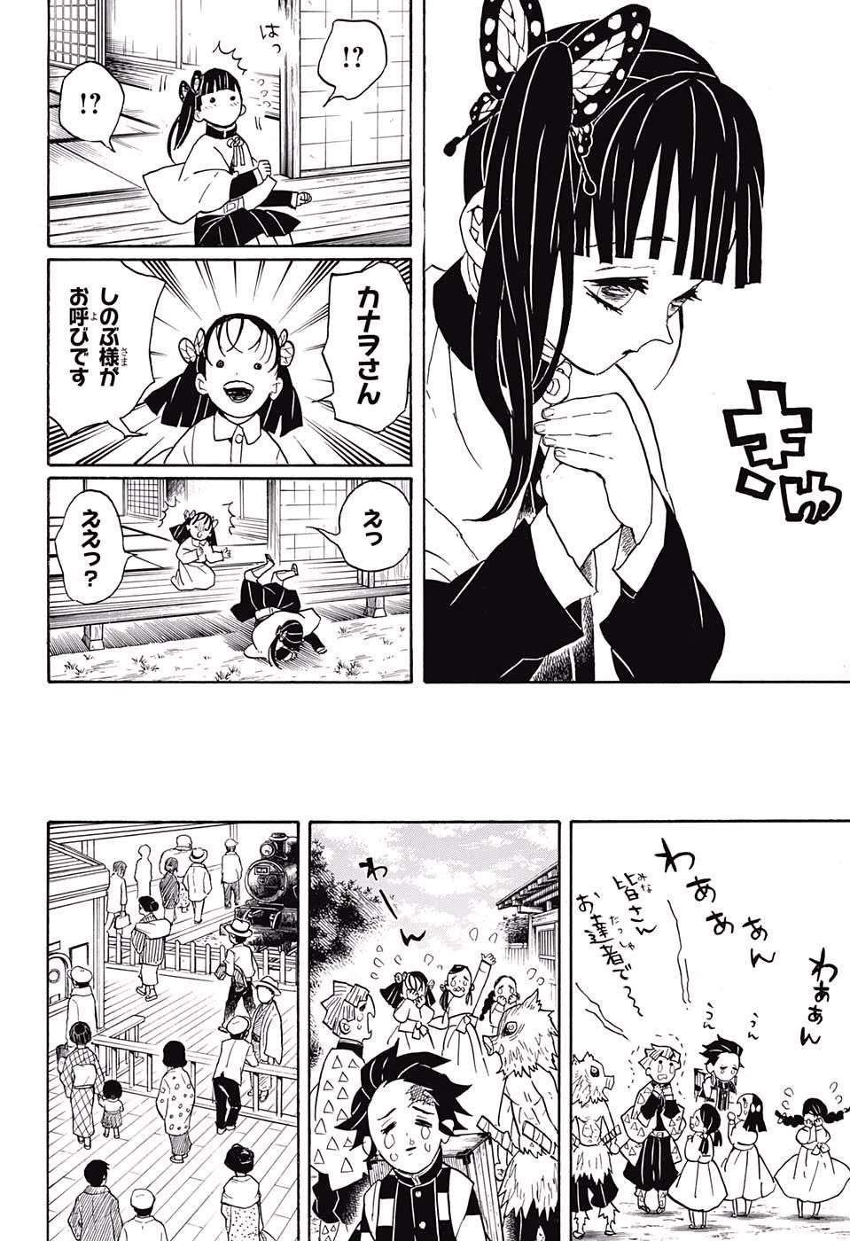 鬼滅の刃 - raw - 第53話 - https://jpee.aabb.to/JPEE/61199/5meuhw4hbz5.jpg