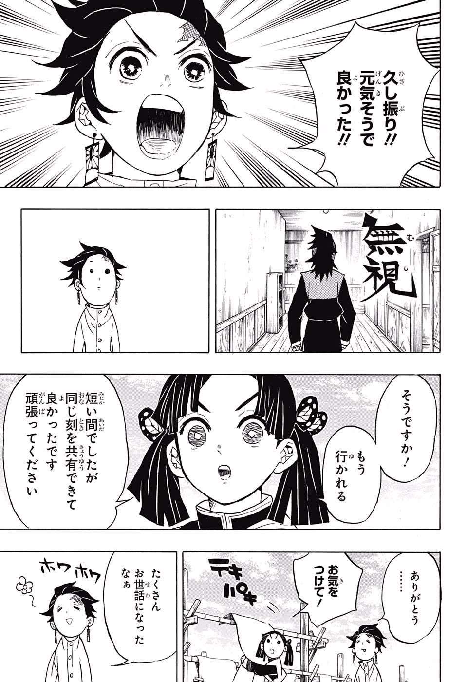 鬼滅の刃 - raw - 第53話 - https://jpee.aabb.to/JPEE/61199/gdqf1bnrnv0.jpg