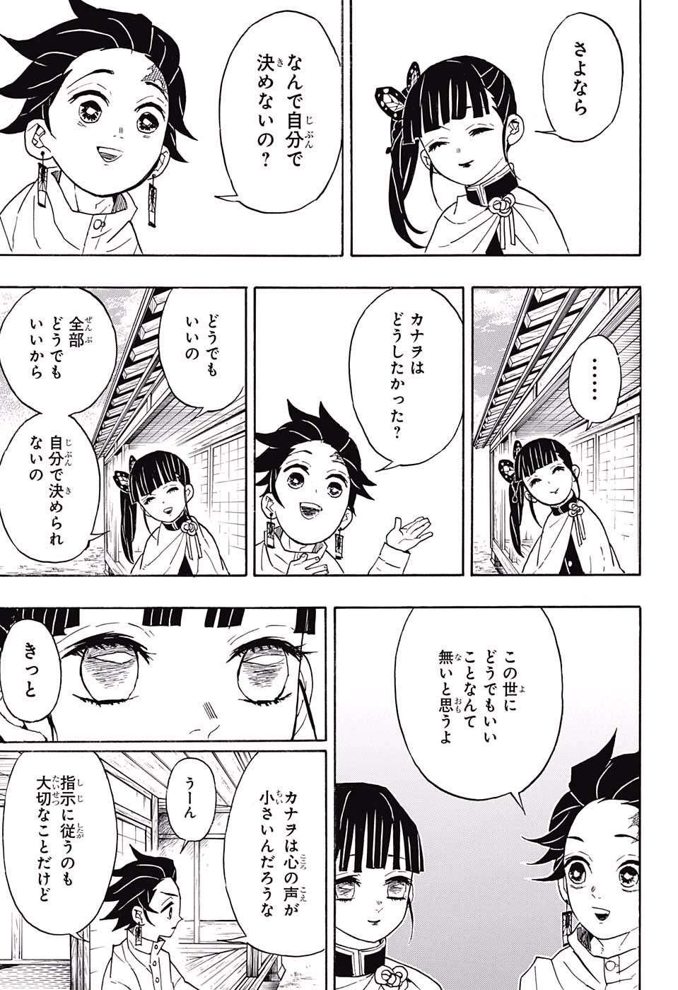 鬼滅の刃 - raw - 第53話 - https://jpee.aabb.to/JPEE/61199/gu14sszdvwp.jpg
