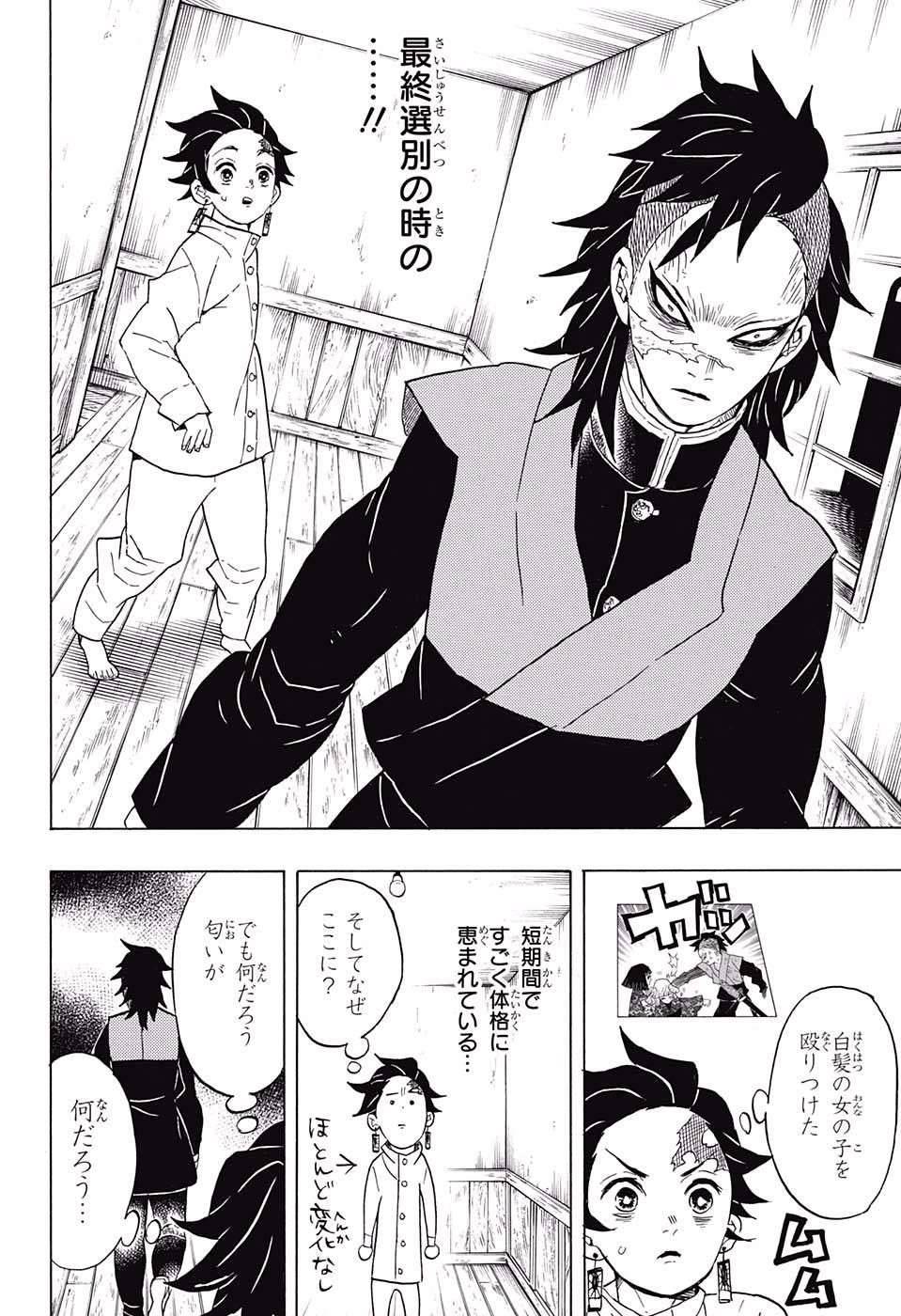 鬼滅の刃 - raw - 第53話 - https://jpee.aabb.to/JPEE/61199/jp3bctz4lrf.jpg
