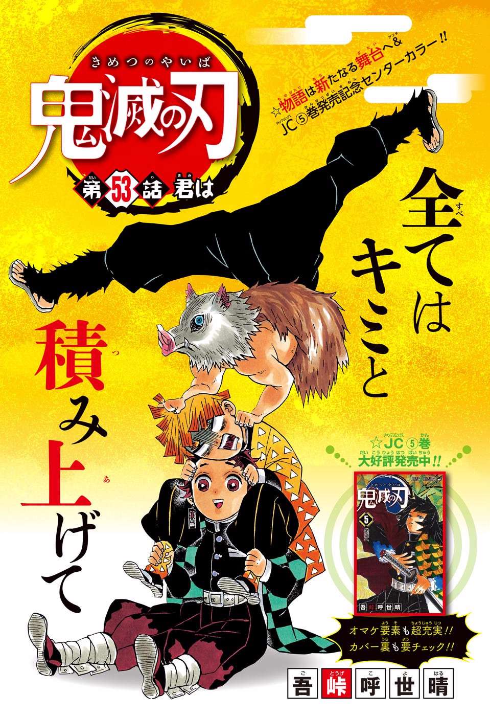 鬼滅の刃 - raw - 第53話 - https://jpee.aabb.to/JPEE/61199/jxysuw1b4lx.jpg