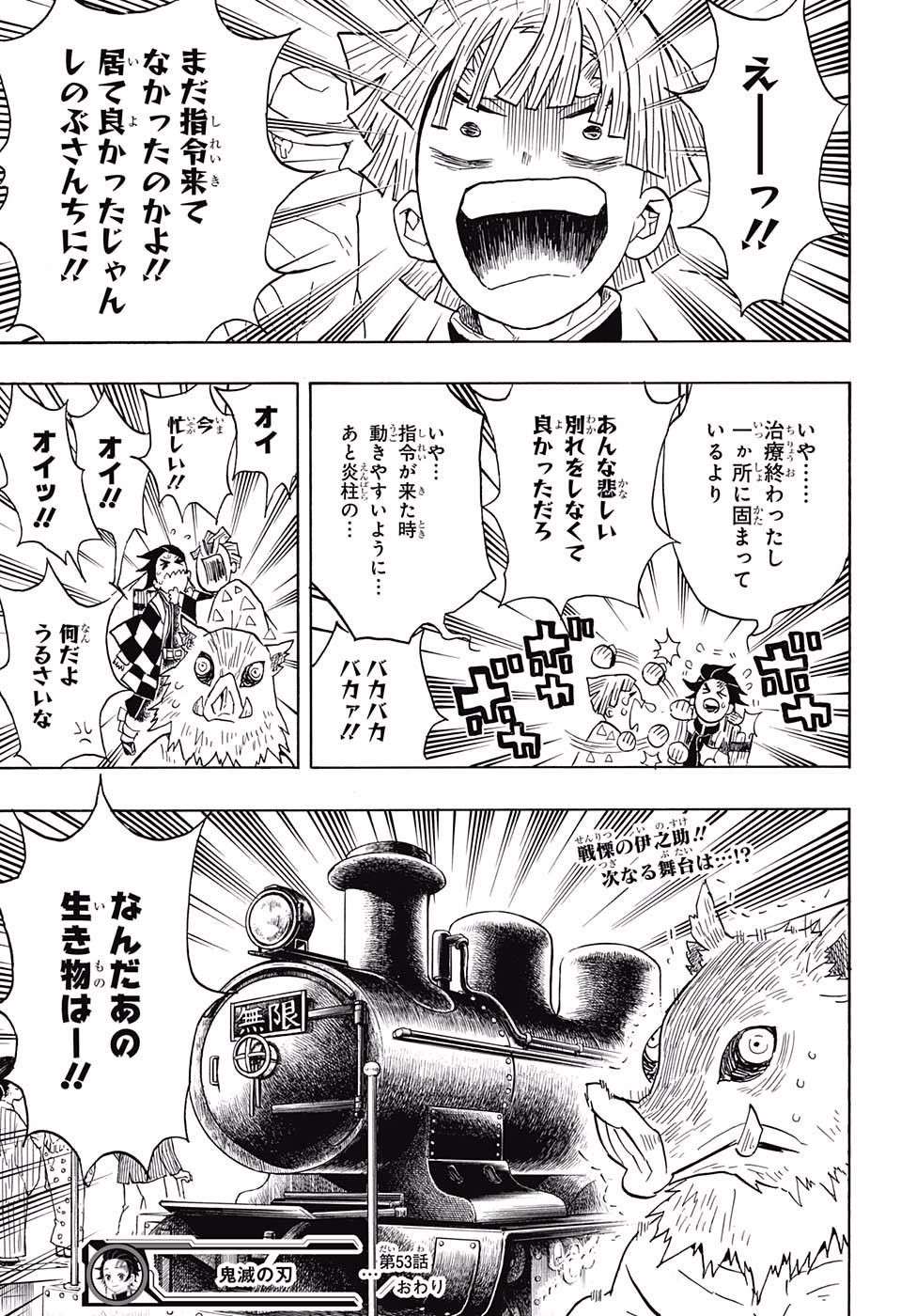 鬼滅の刃 - raw - 第53話 - https://jpee.aabb.to/JPEE/61199/m0ws4dvn1hh.jpg