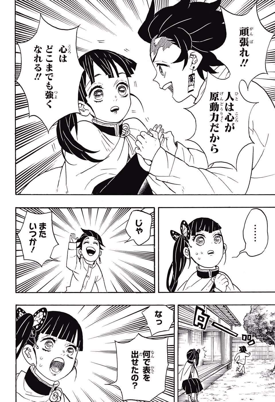 鬼滅の刃 - raw - 第53話 - https://jpee.aabb.to/JPEE/61199/pwn3ahbxusa.jpg