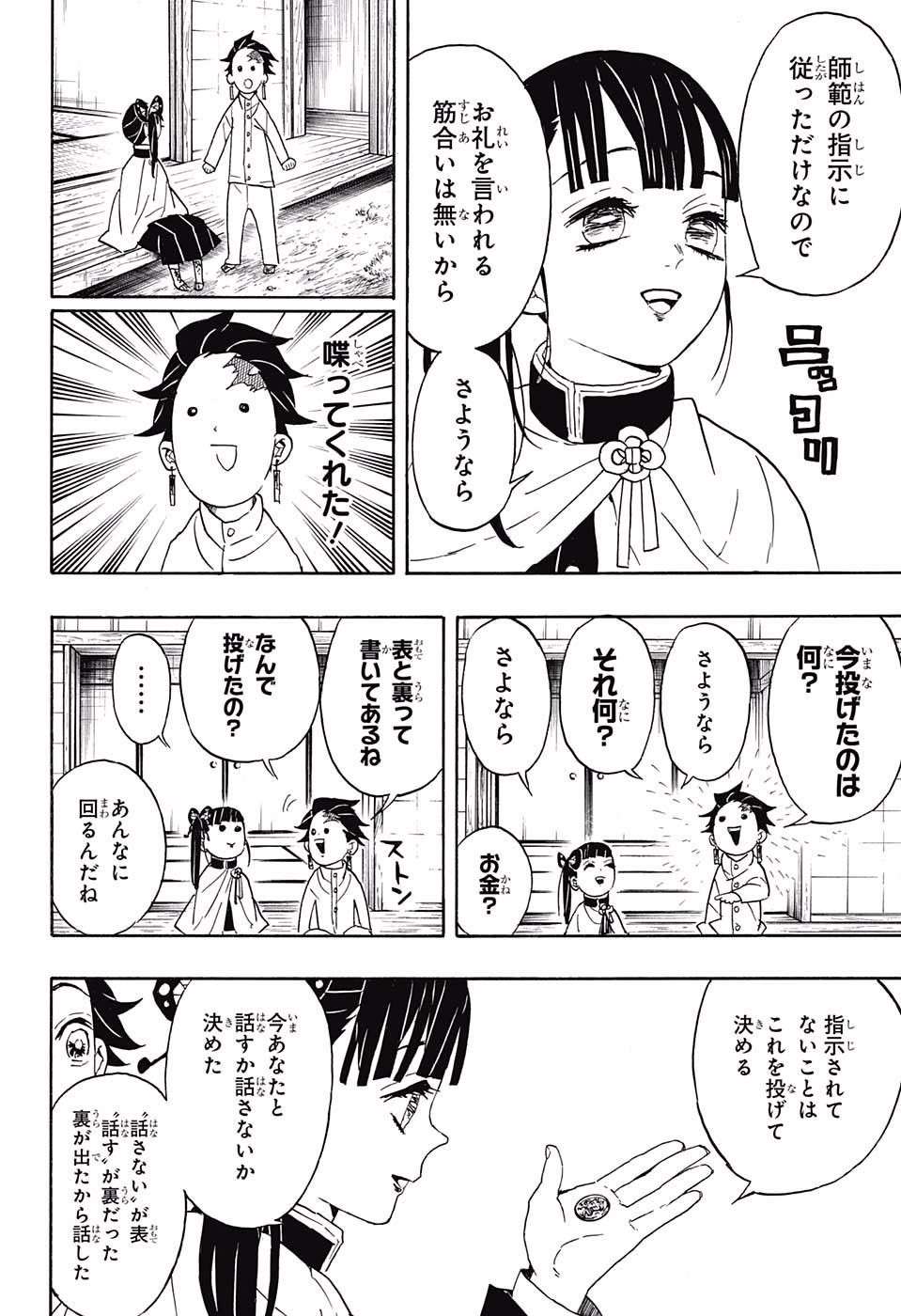 鬼滅の刃 - raw - 第53話 - https://jpee.aabb.to/JPEE/61199/twixgee44sb.jpg
