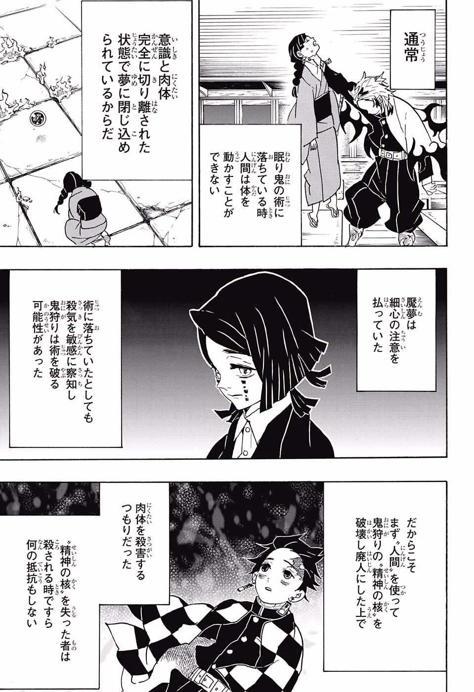 鬼滅の刃 - raw - 第56話 - https://jpee.aabb.to/JPEE/61201/mihnregegsx.jpg