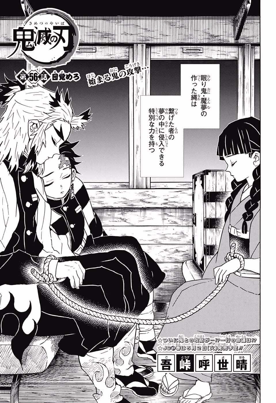 鬼滅の刃 - raw - 第56話 - https://jpee.aabb.to/JPEE/61201/w55t52hikdg.jpg