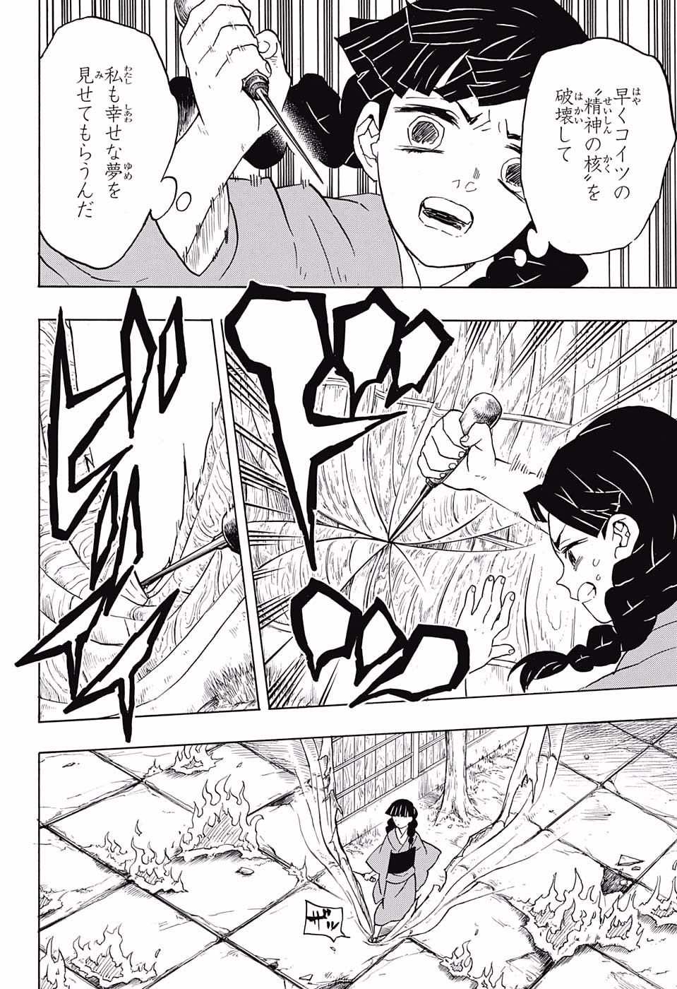 鬼滅の刃 - raw - 第56話 - https://jpee.aabb.to/JPEE/61201/yf42rfpotkl.jpg